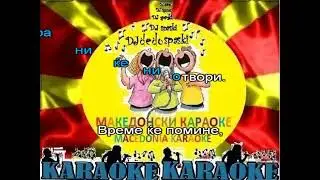 KARAOKE VREME ZA PLACENJE IGOR DZAMBAZOV MAKEDONSKI PESNI