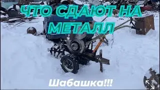 ЧТО СДАЮТ НА МЕТАЛЛОЛОМ?