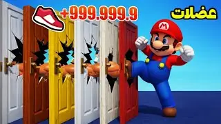 روبلوكس: الهروب من سجن كسرت 999 باب بضربة واحدة! 👟💥