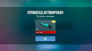 🪰АВГУСТ 2024 🔷 ПРОМОКОДЫ В STANDOFF 2 🎁