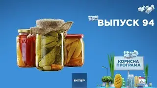 Как правильно делать консервацию | «ПОЛЕЗНАЯ ПРОГРАММА». Выпуск 94 —13.10.20