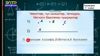 Геометрия 7-класс