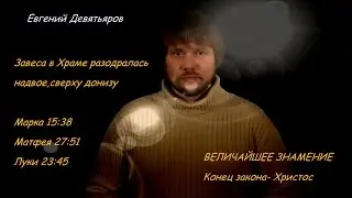 Откровение: Когда Бог отменил десятину