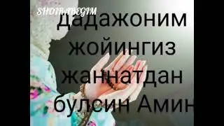 Дадажоним сизни согиндим