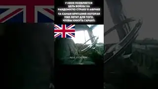 Британия... | HOI4 | #country #мем #рек #savehoi4 #hoi4 #hoi4meme #мемы #memes #history #хойка #хои4