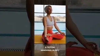 подписывайся,  тут всё про йогу! 