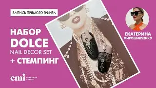 New Dolce Nail Decor Set + stamping. Master class by Ekaterina Miroshnichenko