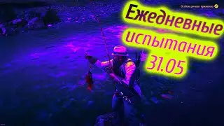 RDO Лосось, Цветок ванили, Ежедневные задания RDR2