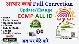 Aadhaar UCL Bypass ID  CELC Child Enrolment Bypass ID  Aadhaar Card Mobile DOB & Name Link Bypass ID