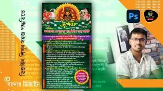 Durga Puja Nirghanta Banner design in Photoshop (167) #Durgapuja Nirghanrta #Nabin #designgo !