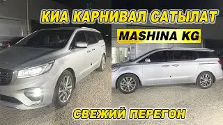 КИА КАРНИВАЛ САТЫЛАТ👍Ж: 2019/ V: 3.3/ Бензин/ КОРЕЯ/ Тел: 0509 18 11 86/ НОБЛЕС СВЕЖИЙ ПЕРЕГОН