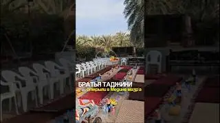 Новый бизнес-проект в Медине – уникальная Мазра'а!
