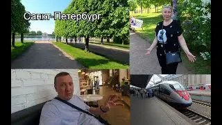 Последний День в Петербурге / Чебуречная / Петергоф / Александрия / Сапсан / ВЛОГ