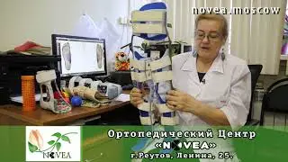 Детские ортезы  Губина Юлия Михайловна. Проконсультируйтесь с врачом. 0+