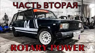 Ставим РОТОР В ЖИГУЛИ 265hp вирусный свап