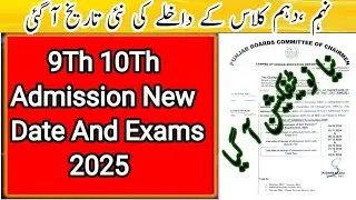 Matric admission schedule 2025 |10th Admission last date 2025|9th, 10th Admission schedule 2025