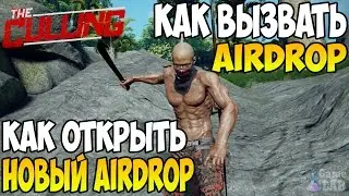 The Culling Гайд #2 - AIRDROP(Как открыть новый airdrop?Как вызвать airdrop? )