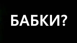 В ЧЕМ СЧАСТЬЕ БРАТ?
