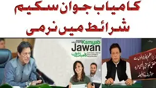 kamyab jawan sharait new