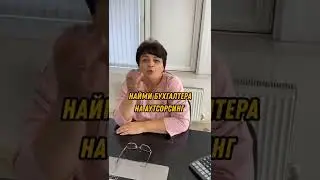 Зачем вам штатный бухгалтер, если можно нанять бухгалтера на аутсоринг?