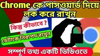 How to lock Google Chrome|Google Chrome Lock in PC, Laptop|Remove Lock from Google Chrome