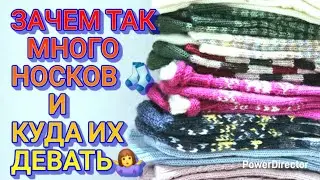 ABOUT SOCKS: Why so many and where to put them?
