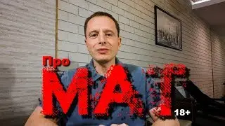Отношение к табуированной лексике.