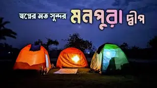 নিঝুম দ্বীপ থেকে মনপুরা দ্বীপ 🇧🇩 ভ্রমণের সবকিছু 😍 Nijhum & Monpura Island Tour (A to Z)