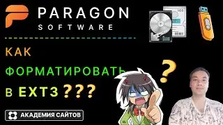 💎 Paragon Partition Manager Free - Как форматировать в EXT3 ?