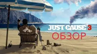 Just Cause 3 - Горбатого.....