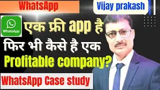 WhatsApp एक free app होते हुए भी कैसे है एक profitable company?