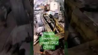 Ремонт фартука токарного станка STMSI CS6150B ☑️☑️☑️