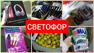 Светофор ВАУ Крутые Новинки октябрь 2021