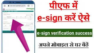 pf me e sign kaise karen।epf nomination me e sign kaise kare।epfo me e signature kaise kare