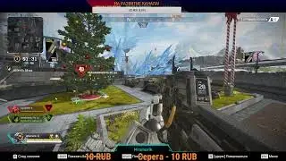 ЗАХВАТ ПОЕЗДА!APEX LEGENDS!