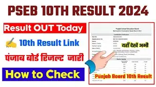 PSEB 10th Result 2024 Kaise Dekhe || How To Check PSEB 10th Result 2024 || Punjab Board 10th Result
