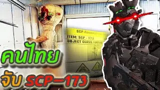 จับขัง SCP-173 รูปปั้นมรณะ