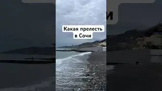 Сочи сегодня просто 💣🚀🔥