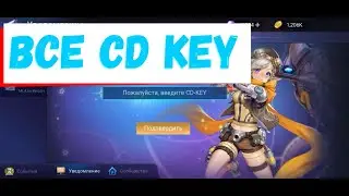 Mobile Legends: Adventure - Все CD Key/Ключи/Коды активации