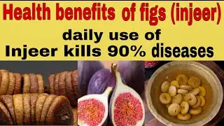 Figs health benefits | daily uses of anjeer benefits | figs kill many diseases