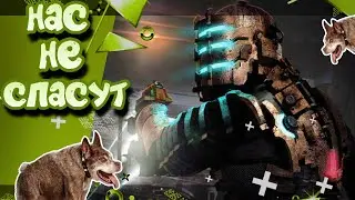 Шаг в пустоту (прохождение Dead Space №9)