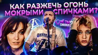 Концерт АНИМАЦИИ: как группа ПОЁТ ВЖИВУЮ?  что случилось с ЛИЗОЙ? / ЧЁ ТЫ СКАЗАЛ? #13