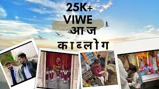 Today Vlog !! Ajka Vlog !! आज का ब्लॉग!!#trending#vlog#ghuruvlog