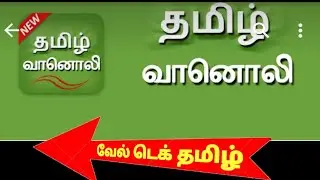 Tamil Fm Radio HD. Tamil News TV App including Religion and Singer Fm