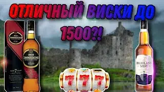 Peaty whiskey for 1400 rubles?? Review of Highland mist 7 whiskey and comparison with High Commis...