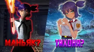 Лена. Маньяк или тихоня? [БЕСКОНЕЧНОЕ ЛЕТО]