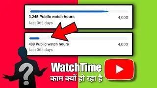 Why watch time decrease in youtube studio 2024 || Watch time kam kyu ho rha hai