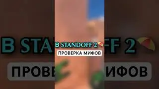 Ставь 👍 #standoff2 #стандофф2 #рекомендации
