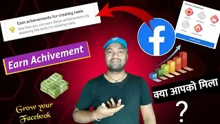 Earn Achivements For Creating Reels Kya hai || How to Grow Facebook Account 2023 🔥🔥