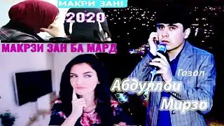 АБДУЛЛОИ  газалсаро дар туй бахри ГАРИБО